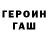 ГЕРОИН хмурый KIRUSHA HUB